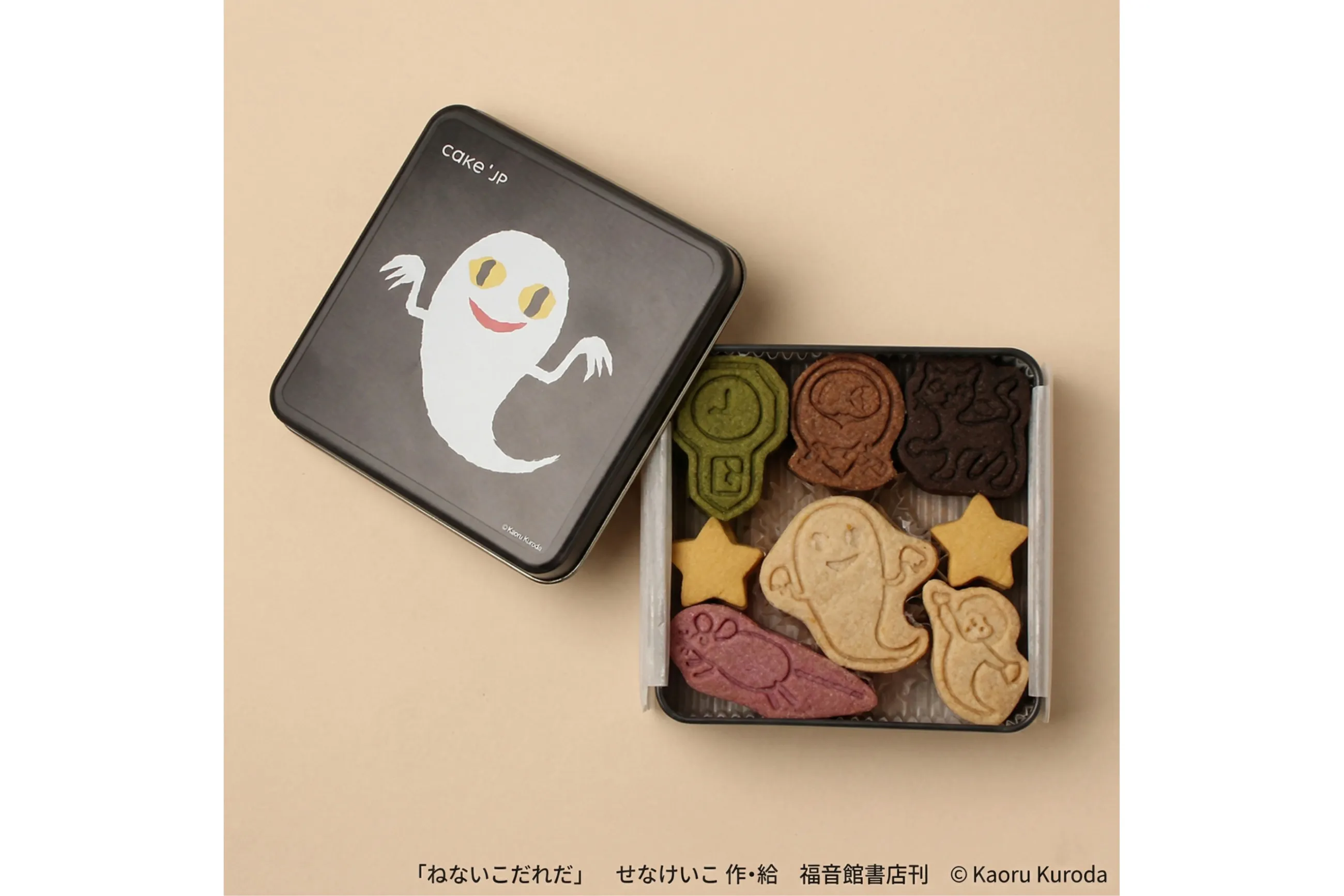 名作絵本のクッキー缶セレクション by Cake.jp