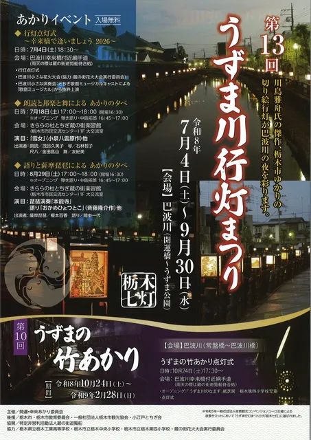 うずま川行灯まつり