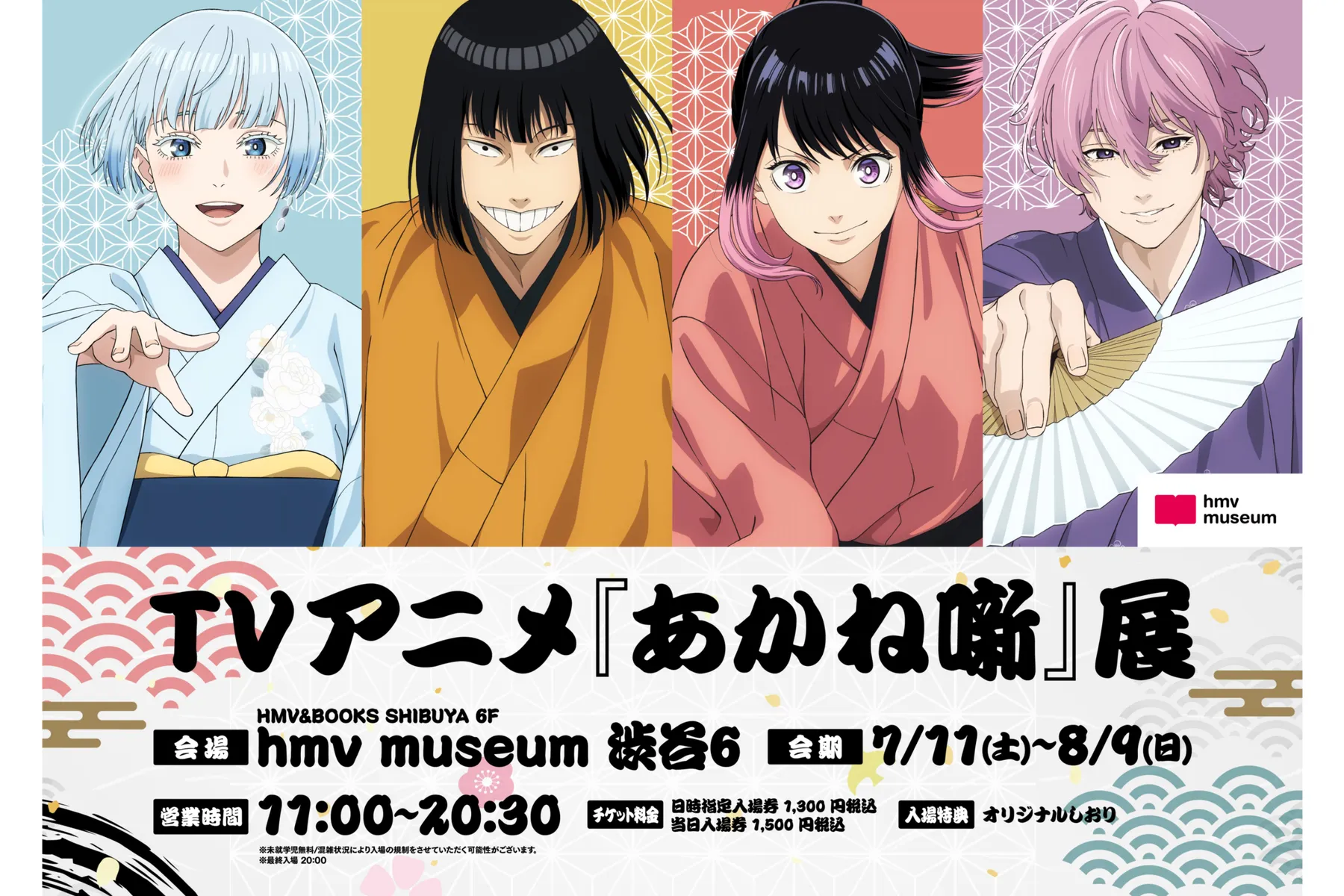 TVアニメ『あかね噺』展_1
