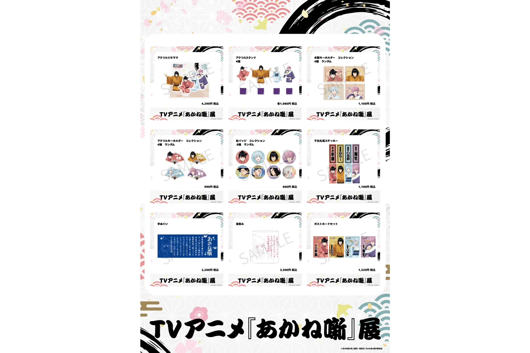 TVアニメ『あかね噺』展_8