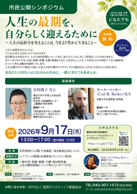 市民公開シンポジウム