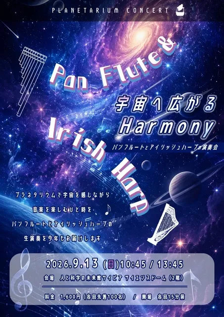 パンフルートとアイリッシュハープの演奏会