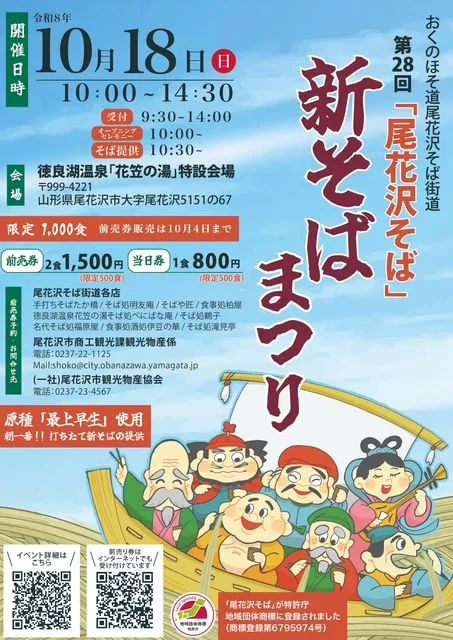 第28回尾花沢そば・新そばまつり