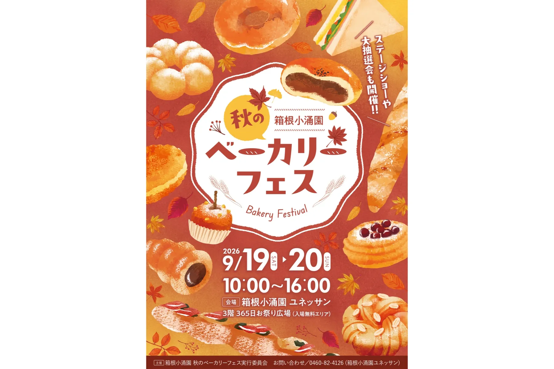 秋のベーカリーフェス_1