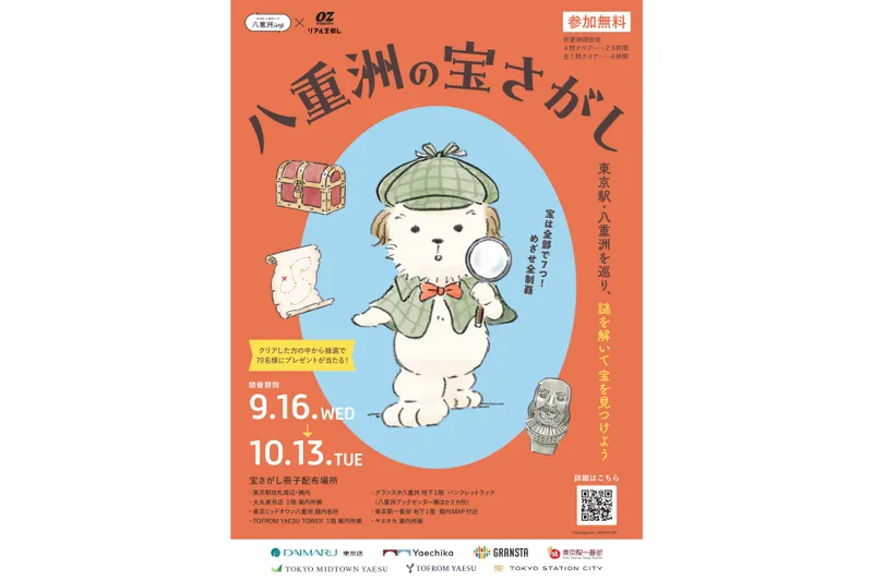 八重洲の宝さがし