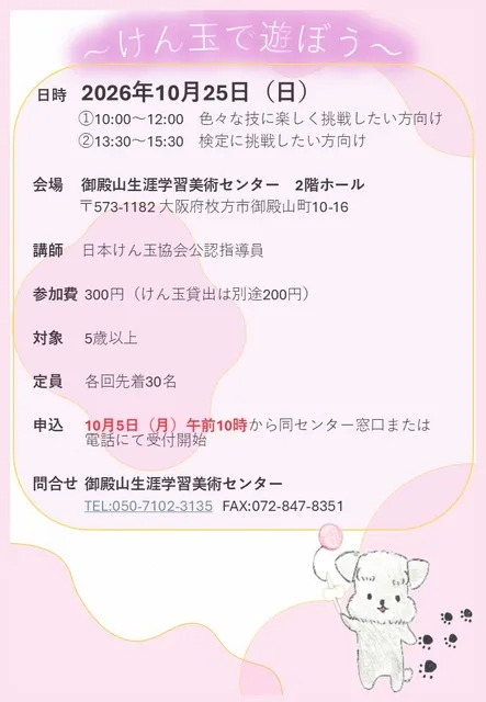 活動委員会事業「けん玉で遊ぼう」