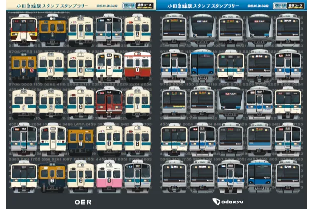 小田急線スタンプラリー～通勤車両編～