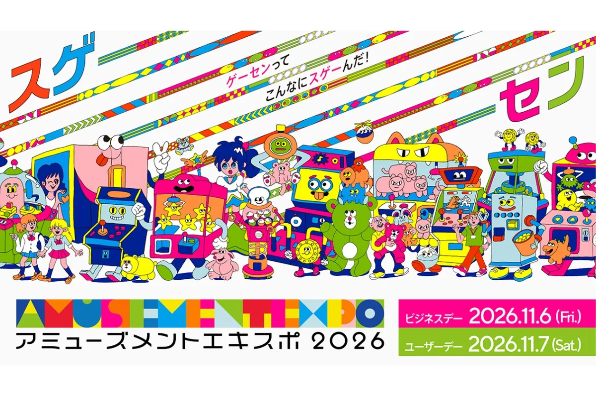 アミューズメント エキスポ 2026