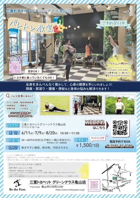～親子で～ バレトン in 三重トヨペット グリーンテラス亀山店（8月）