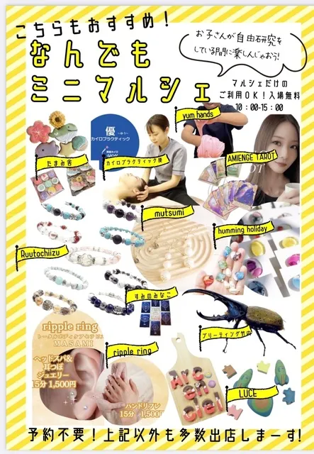 なんでもミニマルシェ