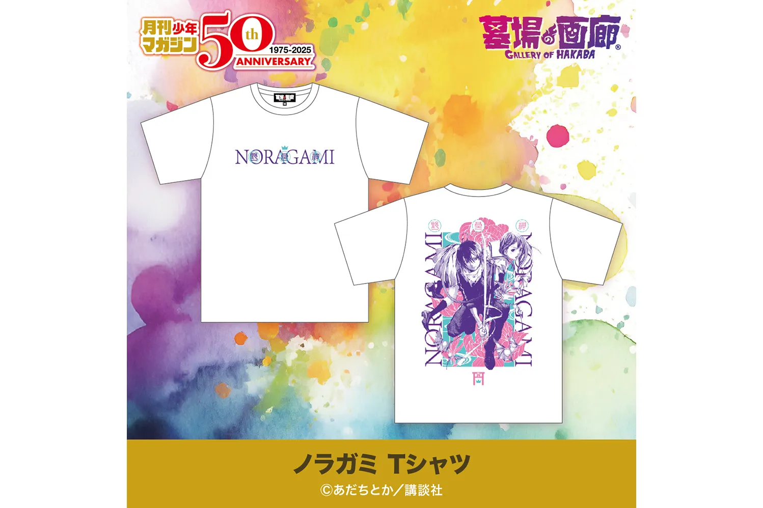 月刊少年マガジン50周年記念POP UP STORE in 横浜