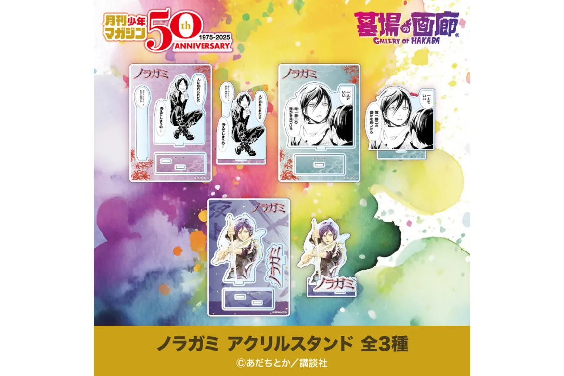 ノラガミ　非売品　クリアポスター　応募者　マガジン　あだちとか　レア ノラガミ 非売品 クリアポスター 応募者 マガジン あだちとか