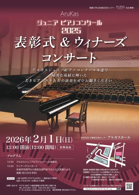 アルカスジュニアピアノコンクール表彰式＆ウィナーズコンサート