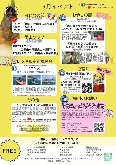 海と森に泊まる葉山の春時間