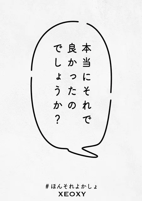 体験型リアル謎解きゲーム「本当にそれで良かったのでしょうか？」
