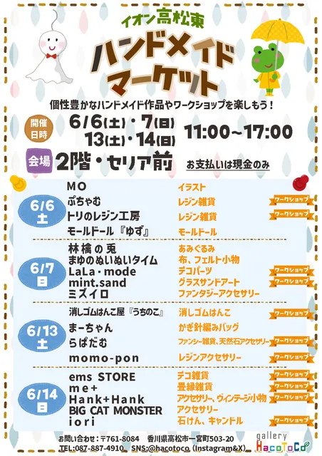 イオン高松東ハンドメイドマーケット（6月）