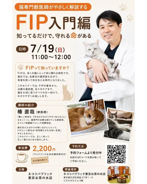 獣医師セミナー