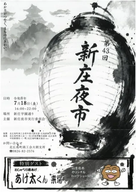 第43回 新庄夜市
