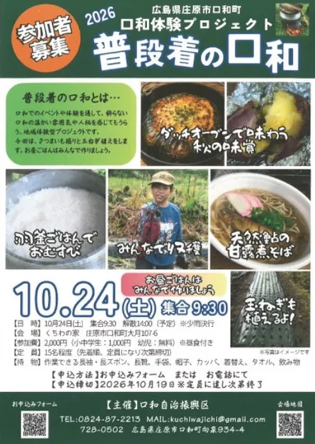 口和体験プロジェクト 普段着の口和