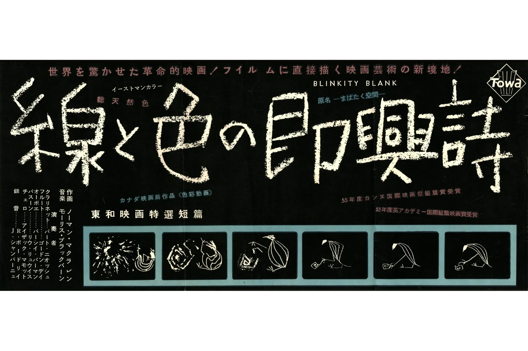 ポスターでみる映画史 Part 5 アニメーション映画の世界_3