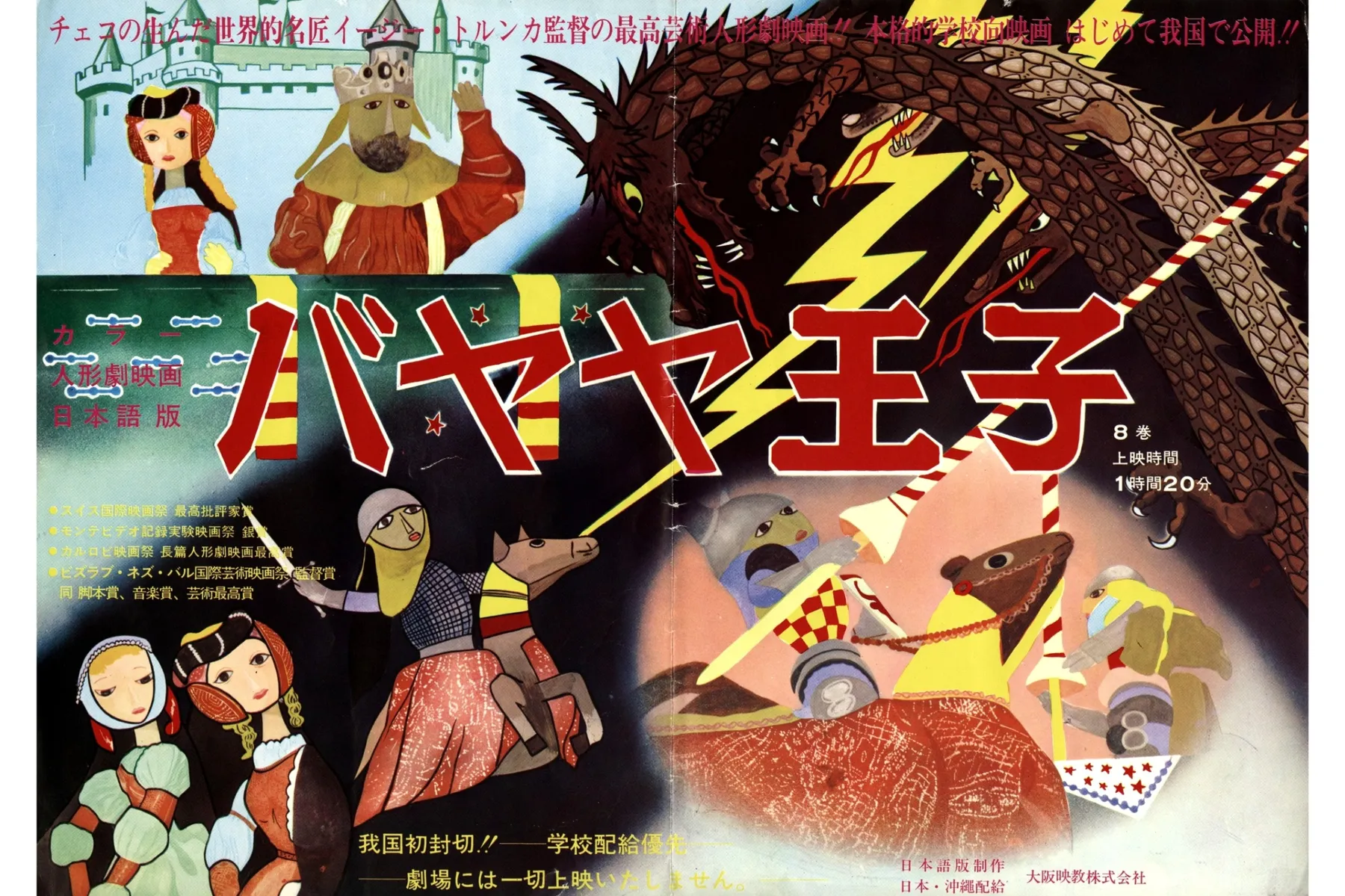ポスターでみる映画史 Part 5 アニメーション映画の世界_4