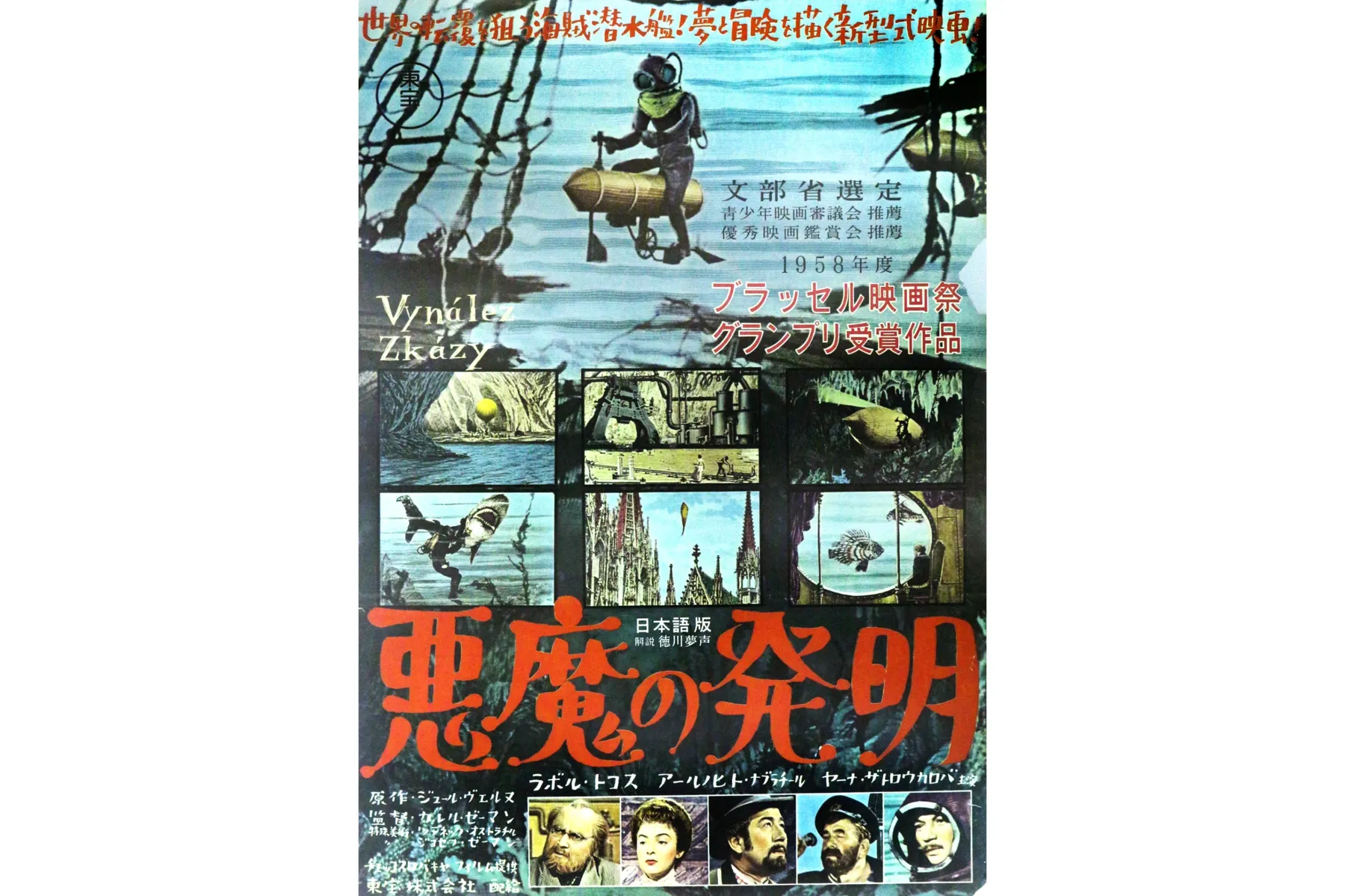 ポスターでみる映画史 Part 5 アニメーション映画の世界_5