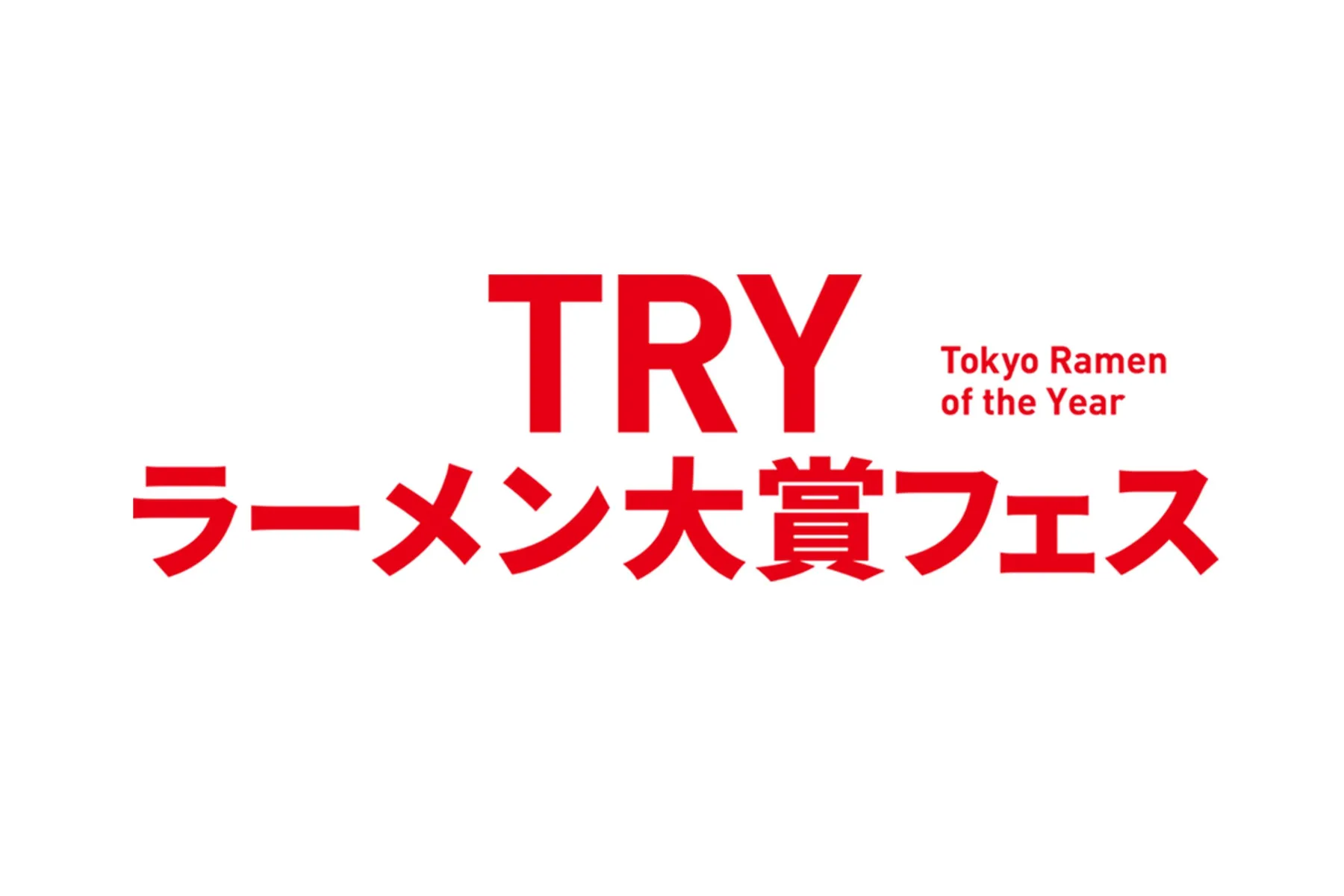 TRYラーメン大賞フェス2024_1