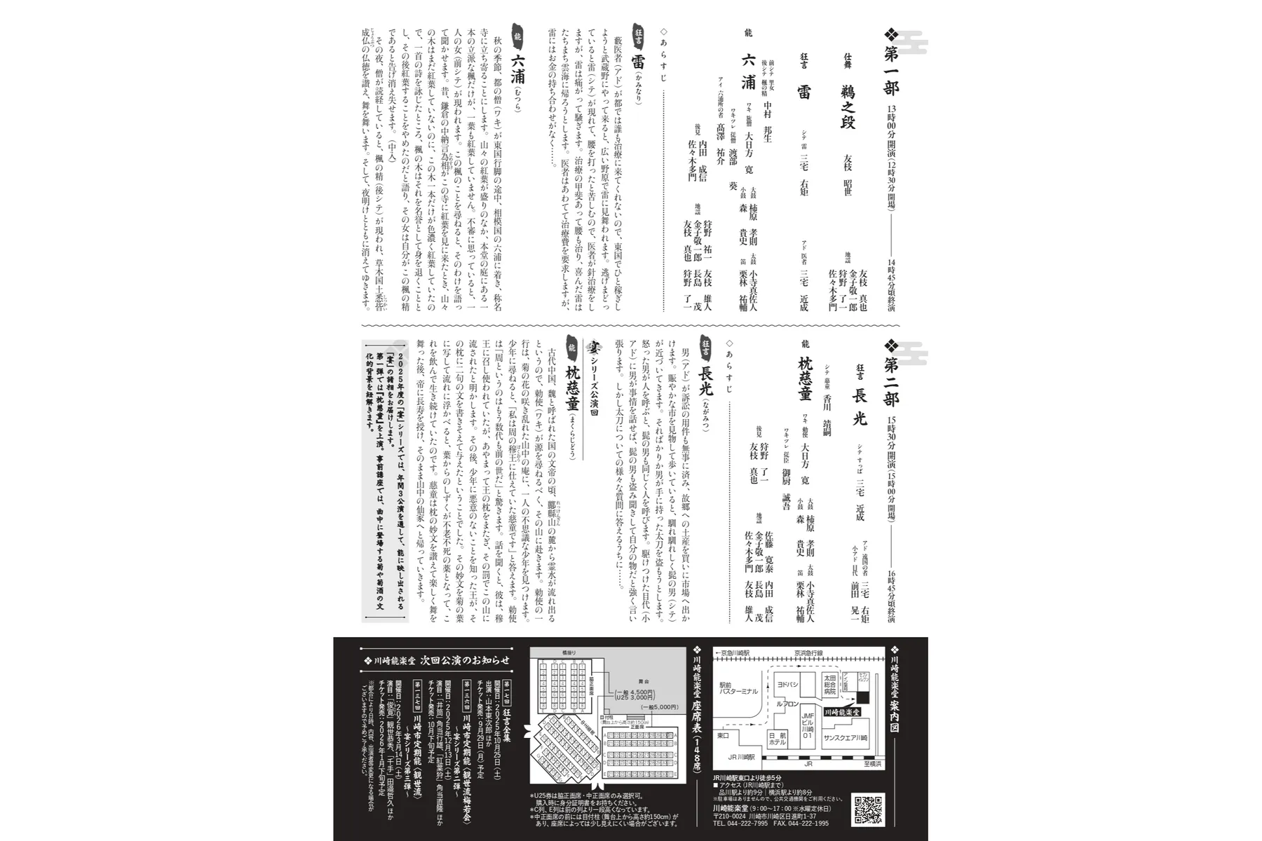 第135回川崎市定期能＜喜多流＞～宴シリーズ第一弾～_2