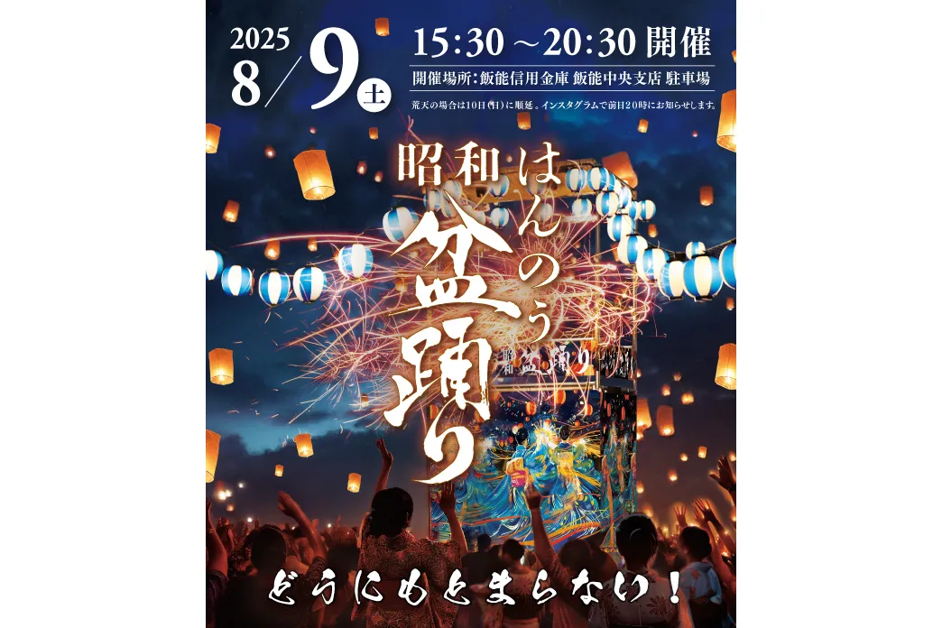 はんのう昭和盆踊り_1