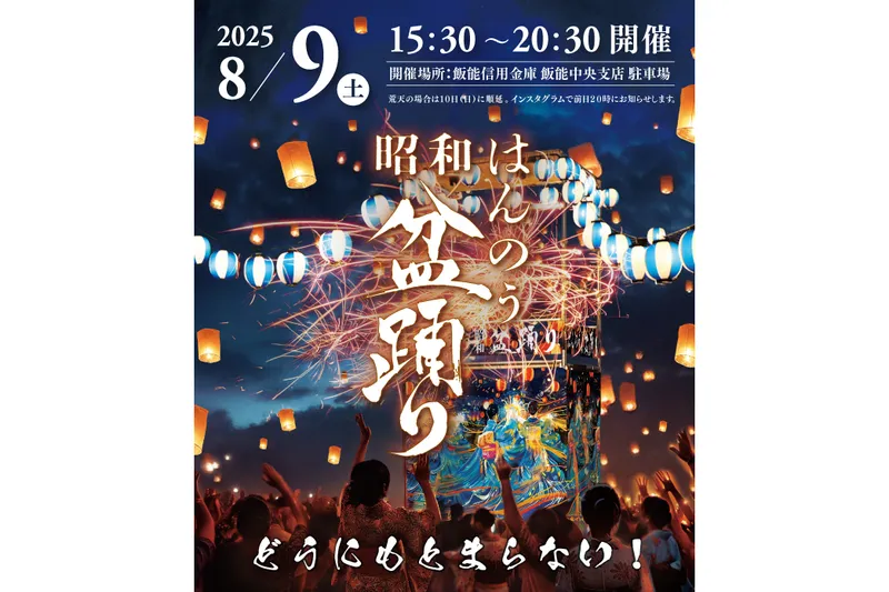 はんのう昭和盆踊り_2
