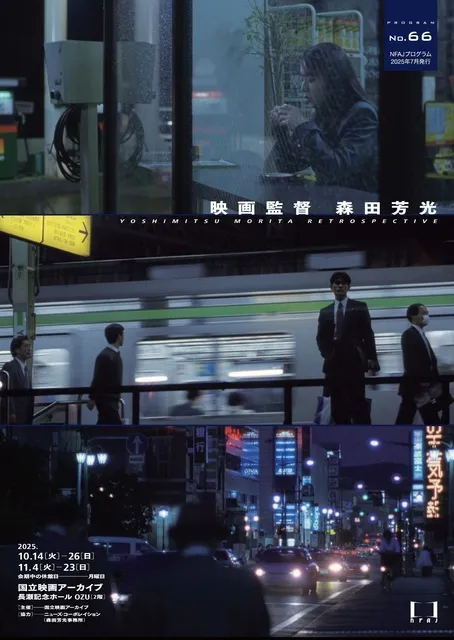 映画監督 森田芳光