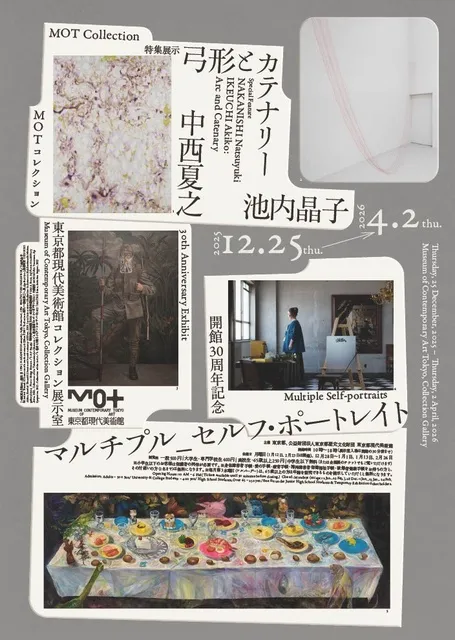 MOTコレクション  マルチプル セルフ・ポートレイト　中西夏之　池内晶子 ―弓形とカテナリー