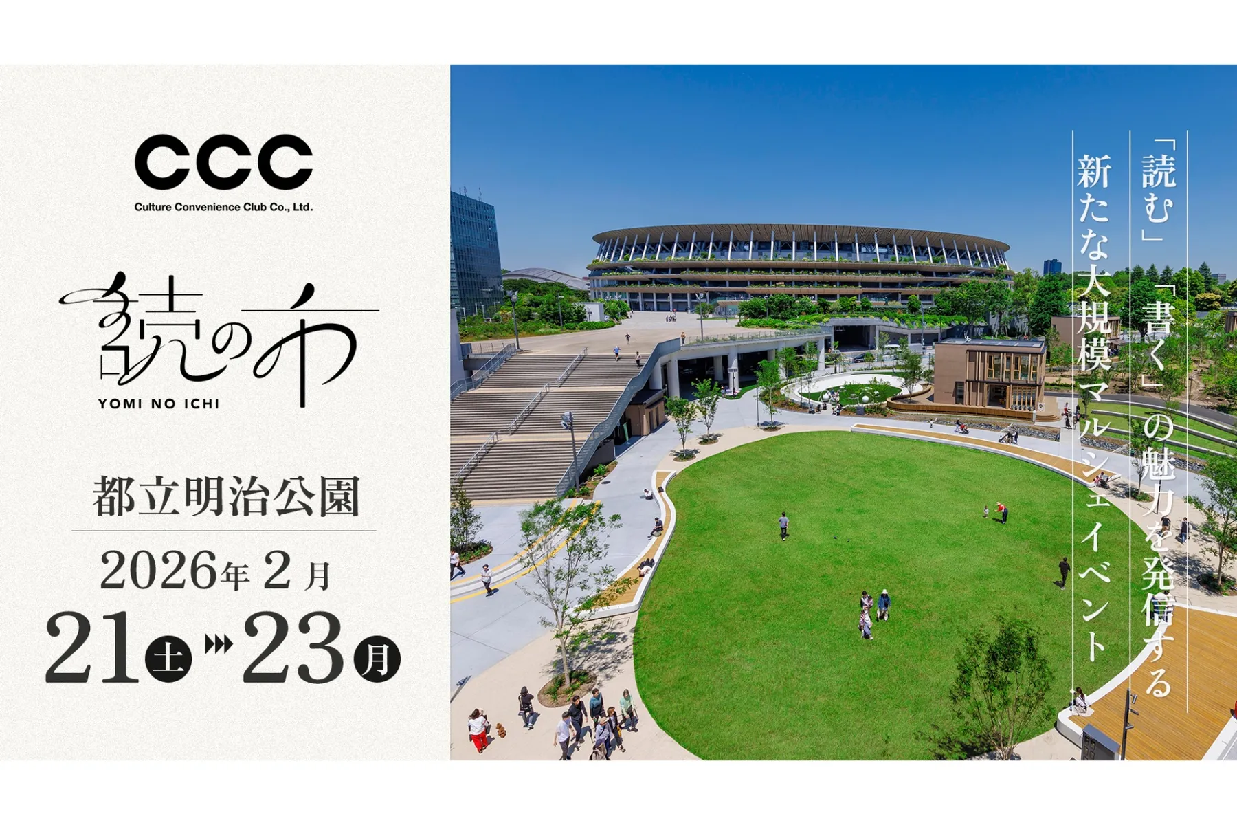 読の市_1
