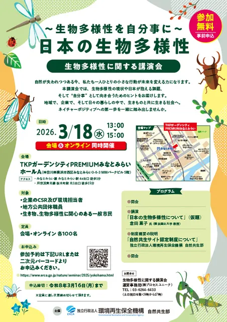 生物多様性に関する講演会