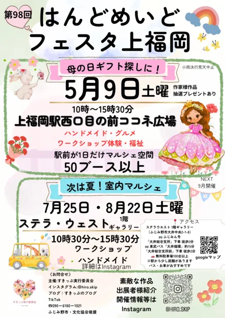 第98回はんどめいどフェスタ上福岡