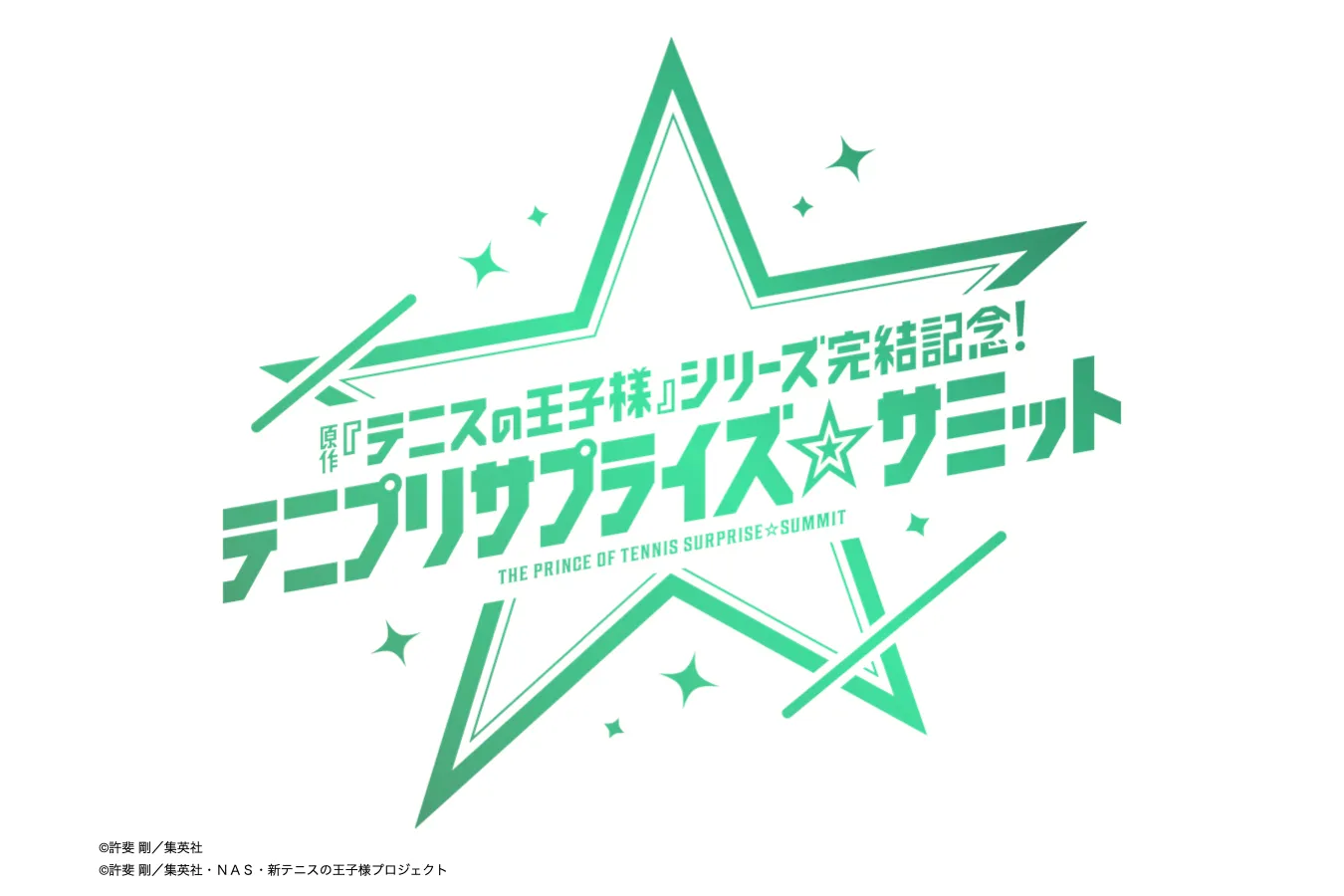 原作『テニスの王子様』シリーズ完結記念！ テニプリサプライズ☆サミット_1