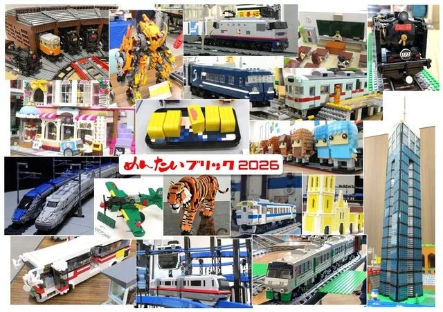 ブロック作品展「めんたいブリック 2026」