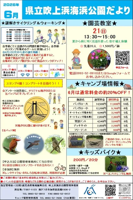 吹上浜海浜公園　謎解きサイクリング&ウォーキング　夏の謎編