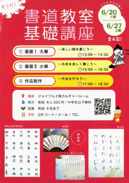 書道教室 基礎講座