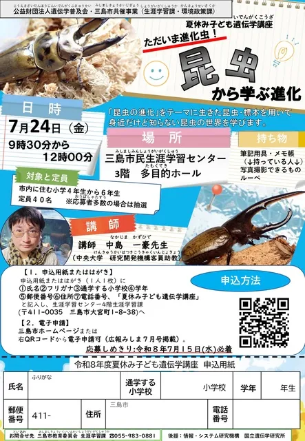 夏休み子ども遺伝学講座