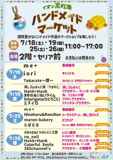 イオン高松東ハンドメイドマーケット（7月）