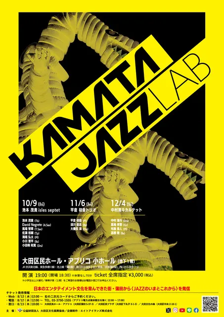 KAMATA JAZZ LAB　中村海斗カルテット