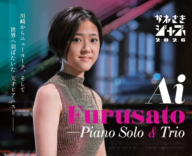 かわさきジャズ2026　Ai Furusato Piano Solo & Trio
