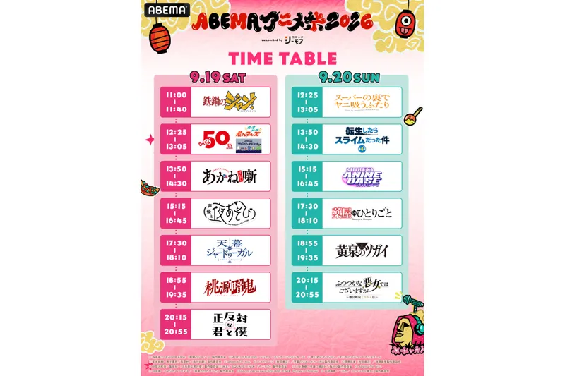 ABEMAアニメ祭 2026 supported by コミックシーモア_3