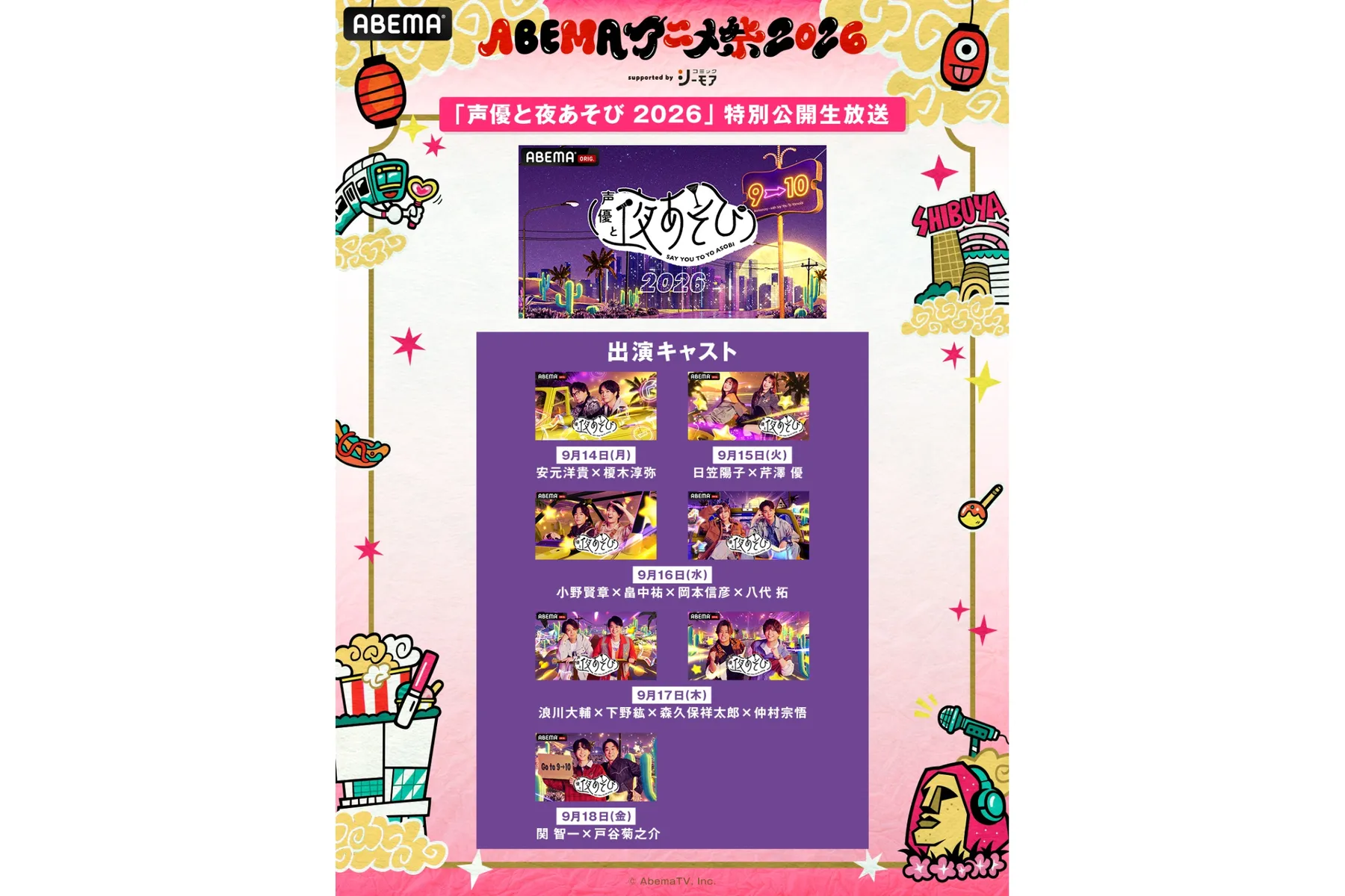 ABEMAアニメ祭 2026 supported by コミックシーモア_4