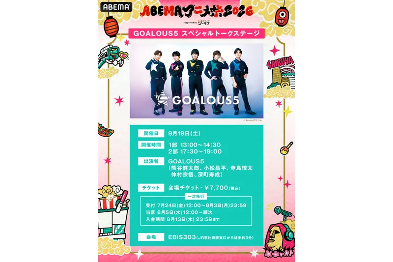 ABEMAアニメ祭 2026 supported by コミックシーモア_5