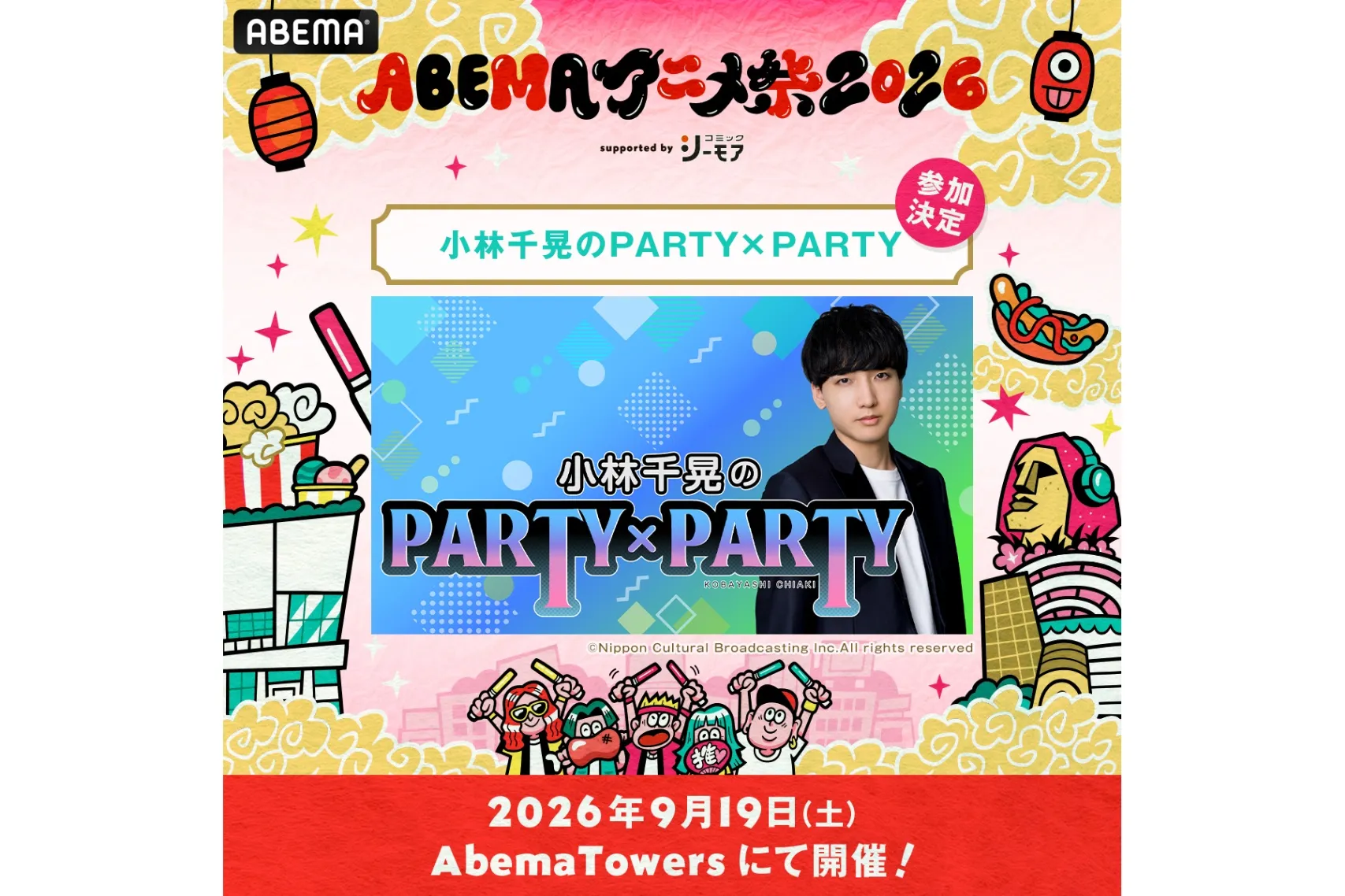 ABEMAアニメ祭 2026 supported by コミックシーモア_7