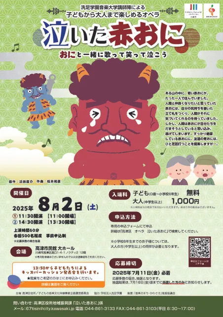 子どもから大人まで楽しめるオペラ「泣いた赤おに」