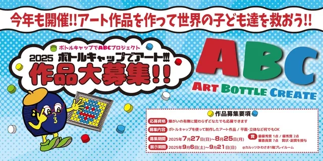 2025 ボトルキャップでアート！！！