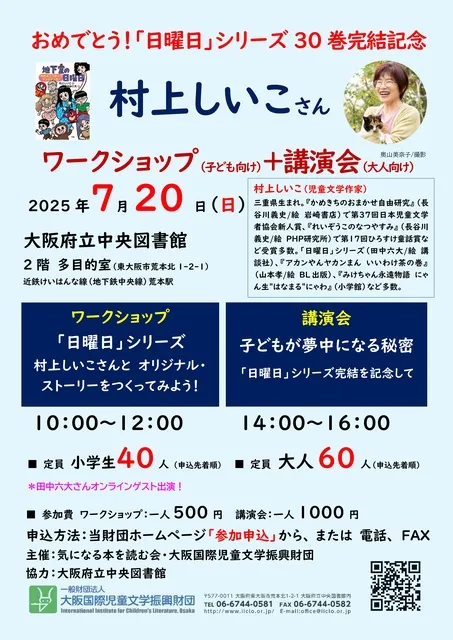講演会「子どもが夢中になる秘密「日曜日」シリーズ完結を記念して」